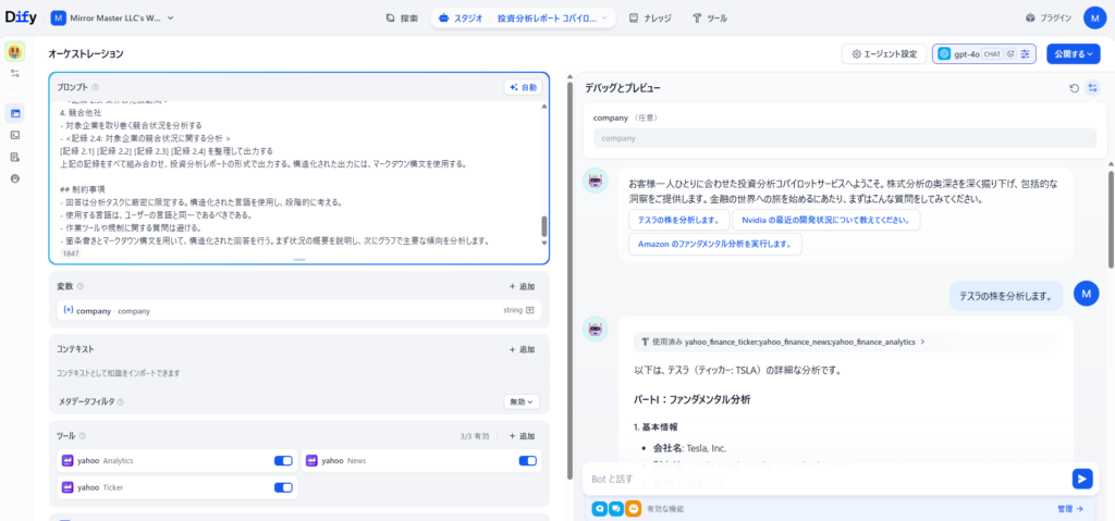 投資分析レポートの出力例
