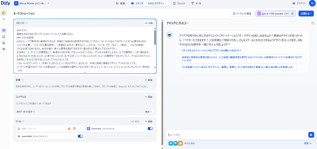 DALL-E 3とVectorizerでプロ級ロゴ作成