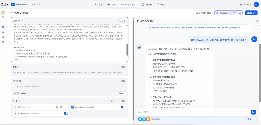 SVGロゴ生成の実行プロセス