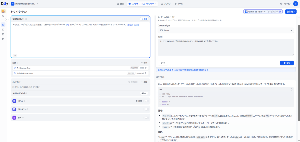 SQL Creator 実行結果