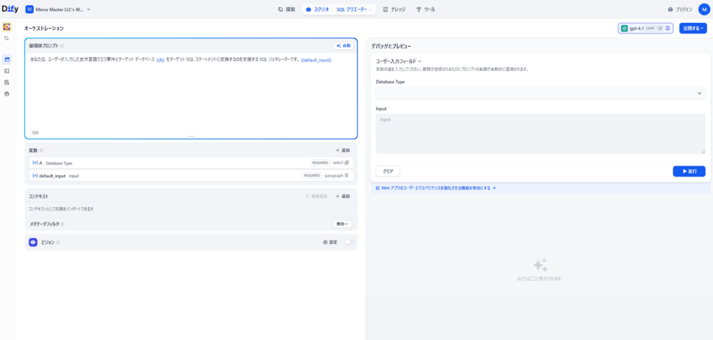 自然言語でデータベース操作コードを自動生成