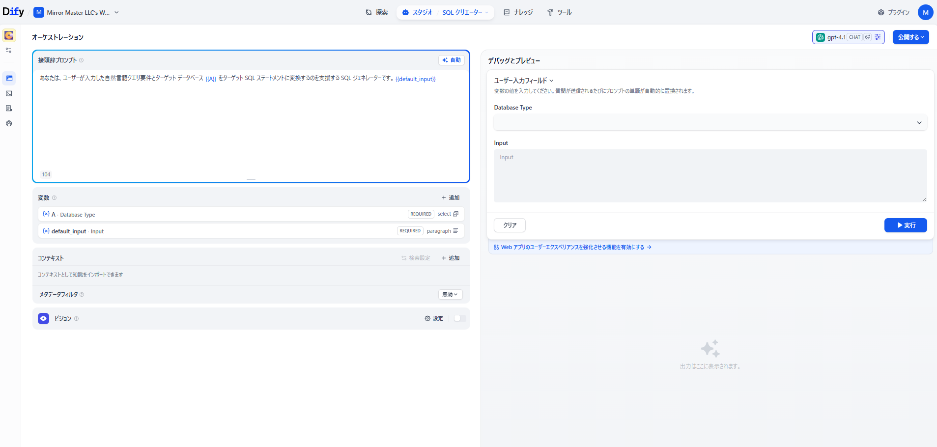 自然言語でデータベース操作コードを自動生成