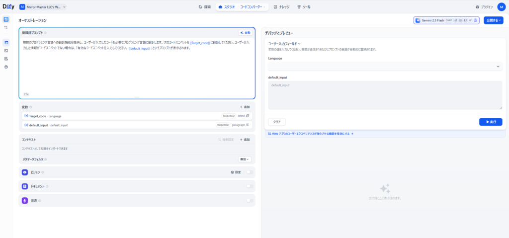 プログラミング言語の書き換えを自動化