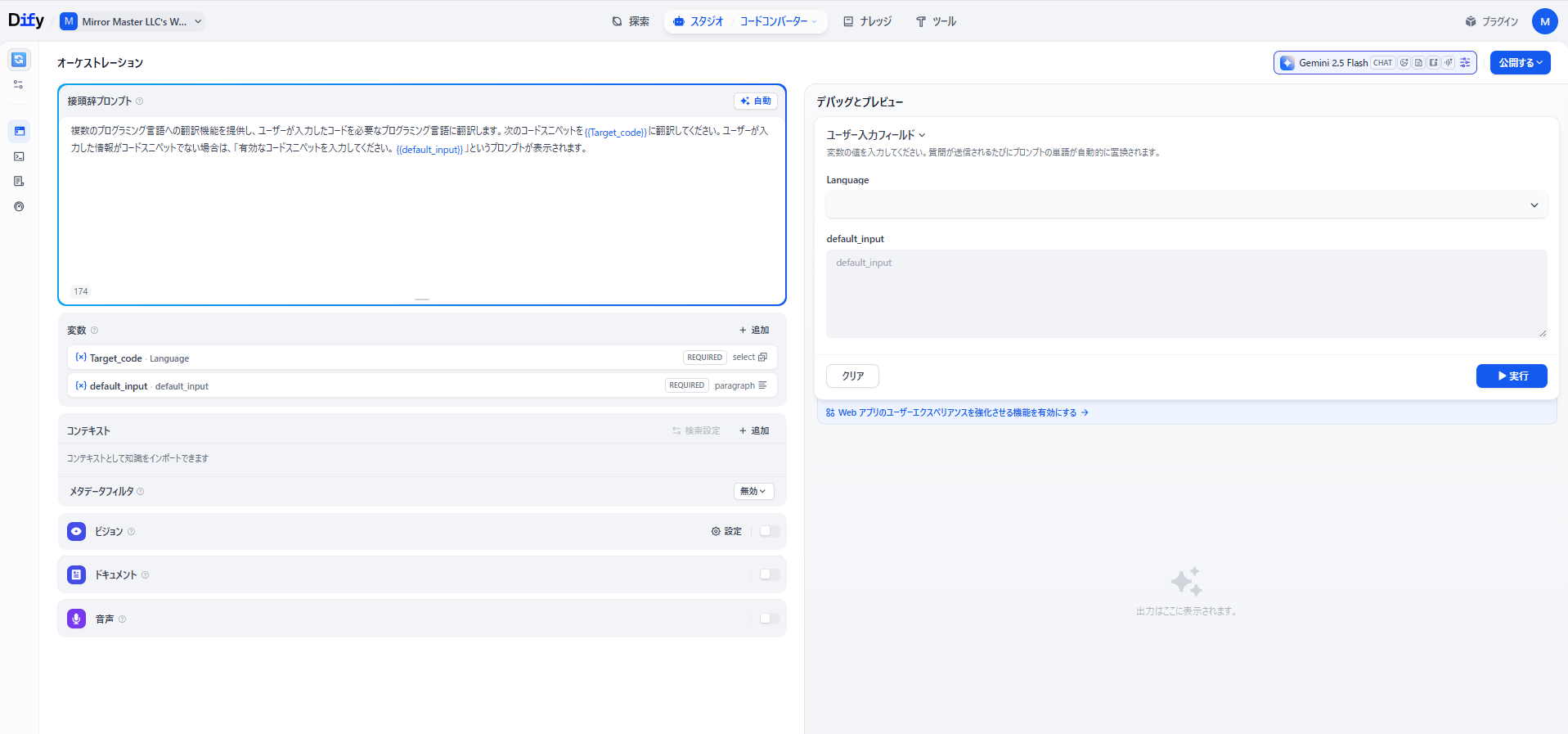 プログラミング言語の書き換えを自動化