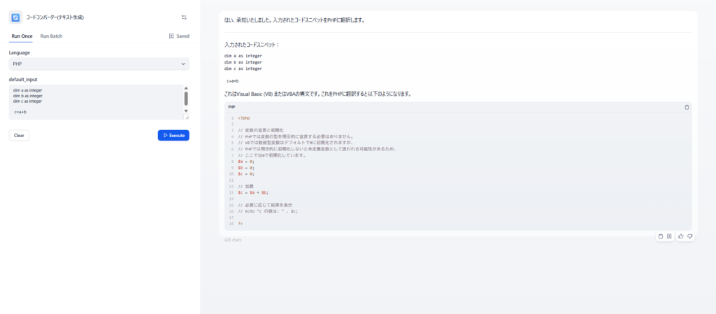 Code Converter 実行結果